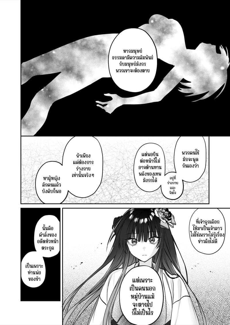 ชีวิตแต่งงานกับท่านสามีร่างสถิตเทพมังกร 1